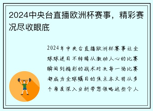 2024中央台直播欧洲杯赛事，精彩赛况尽收眼底