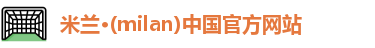 米兰